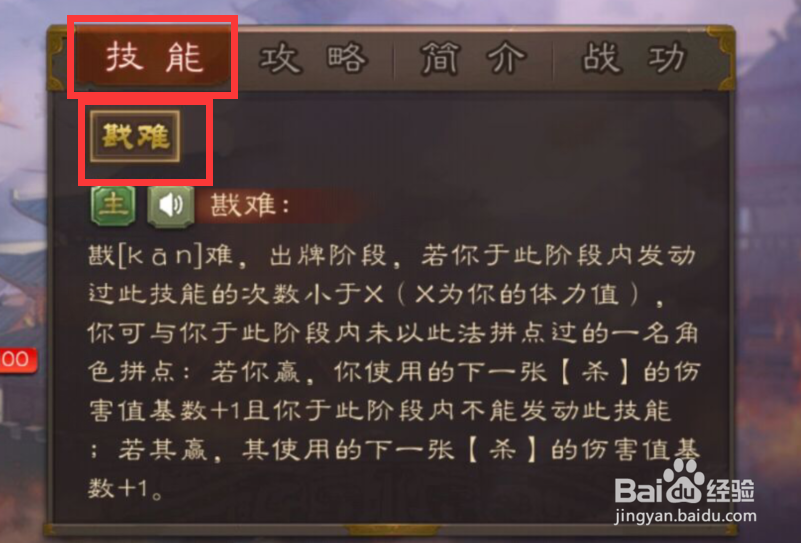三国杀中如何得知刘繇“戡难”的技能解说