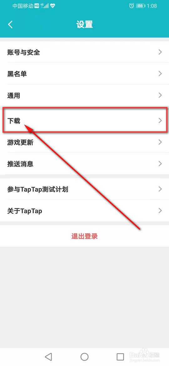 TapTap下载安装成功后自动删除安装包的开启关闭