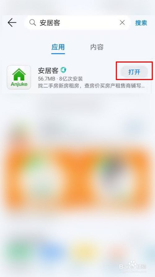 在華為應用市場的搜索框搜索:安居客 app,下載安裝並註冊軟件