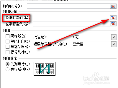 Excel如何每页打印标题行-Excel小tip