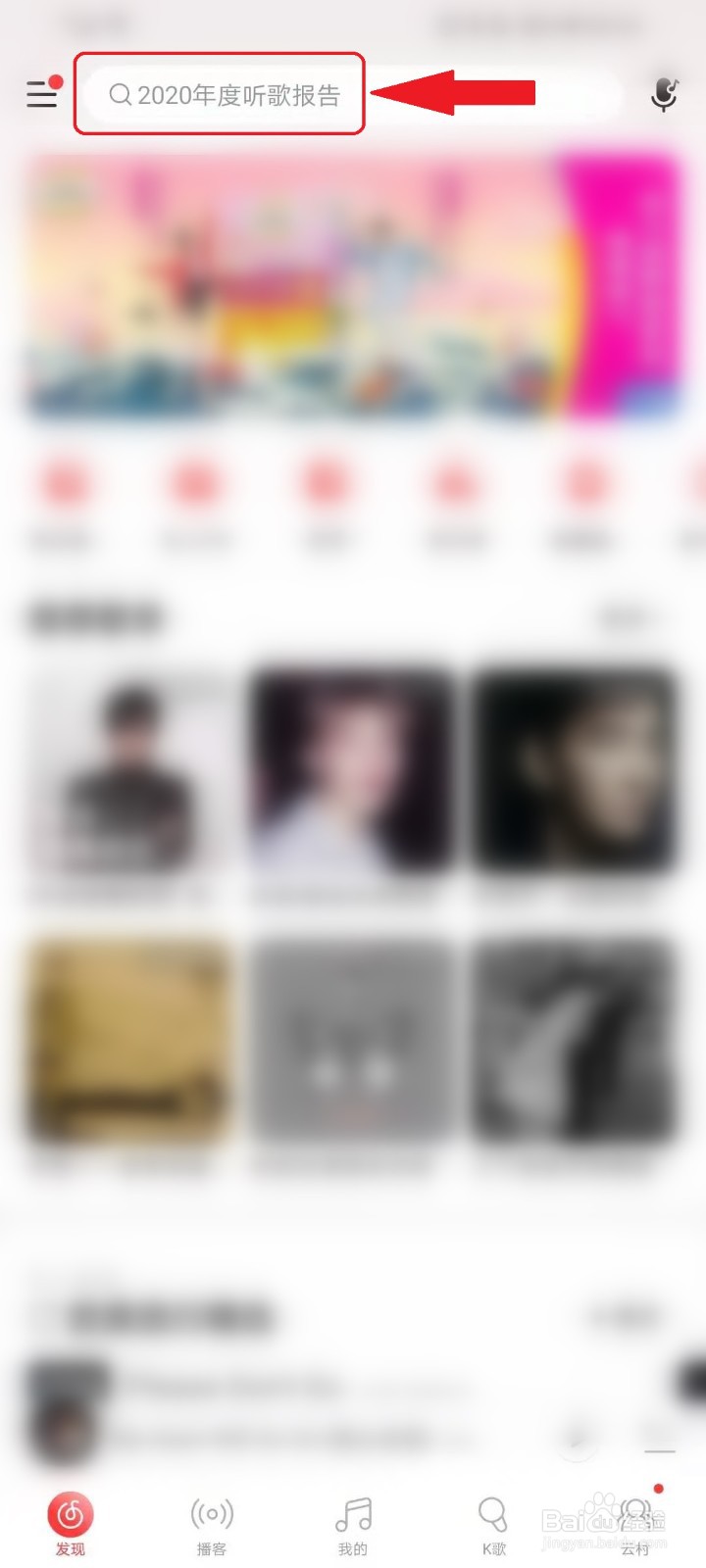 2020网易云音乐年度总结在哪看