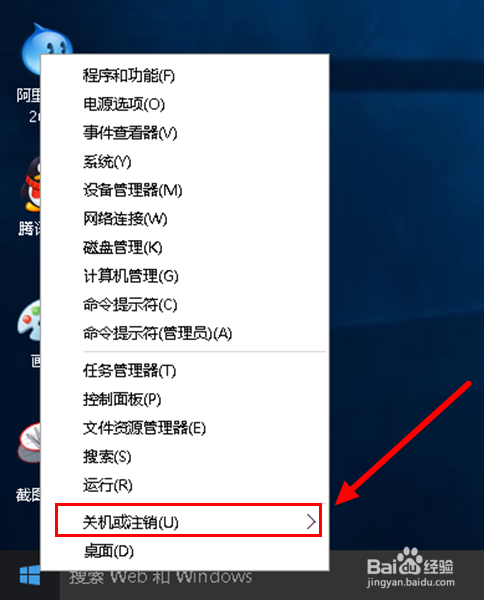 Win10怎样关机？