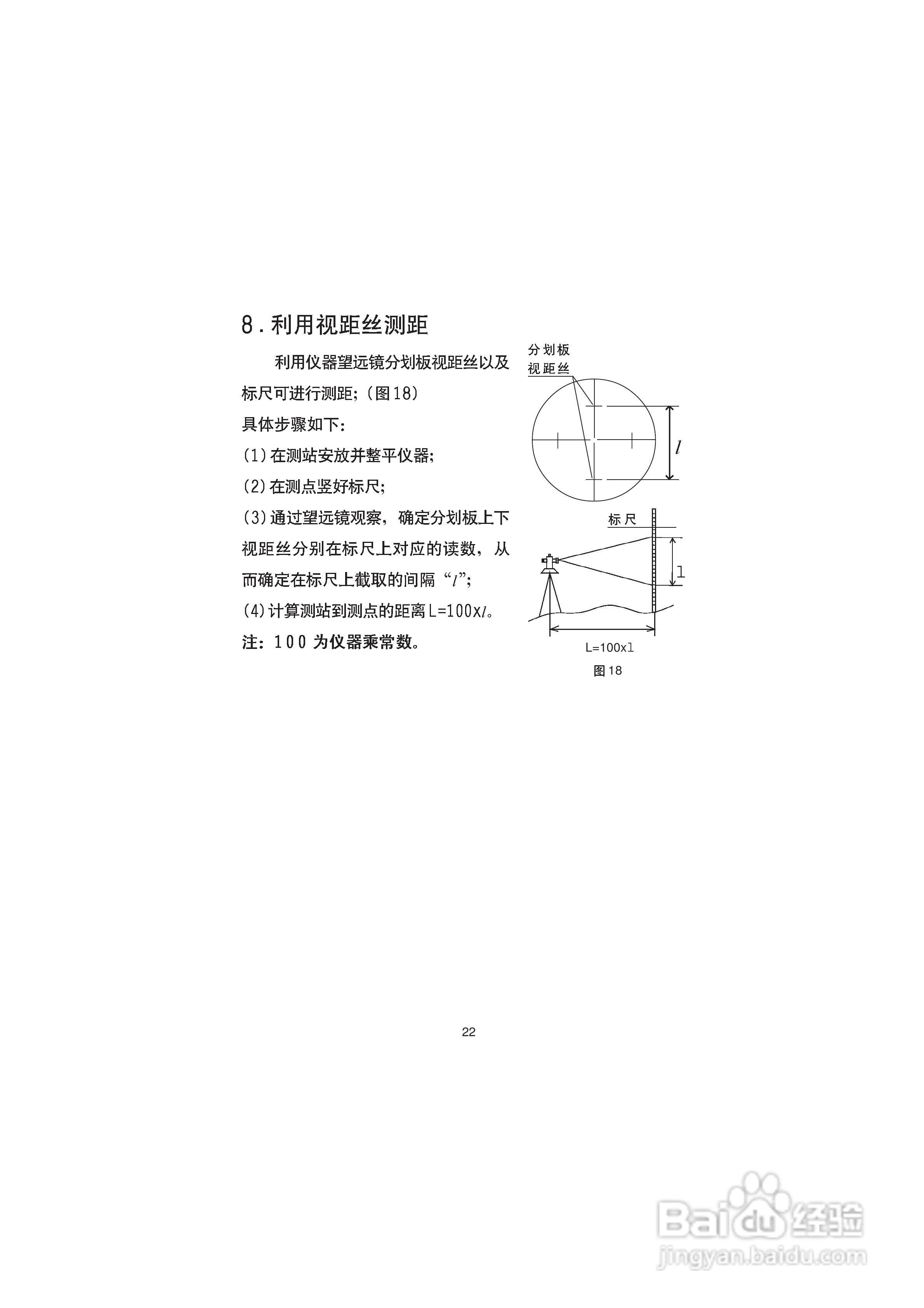 一光电子经纬仪LT205使用说明书:[3]