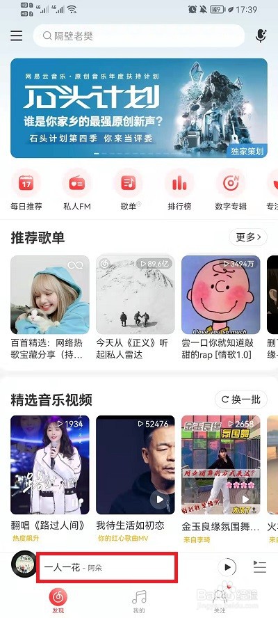 网易云音乐要怎么剪辑歌曲其中一段