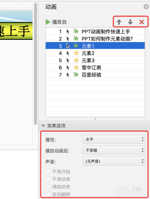 PPT如何制作元素动画?PPT动画制作快速上手
