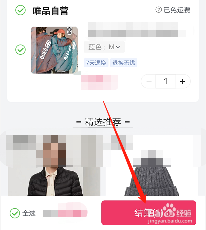 在唯品会中购物如何开具电子发票