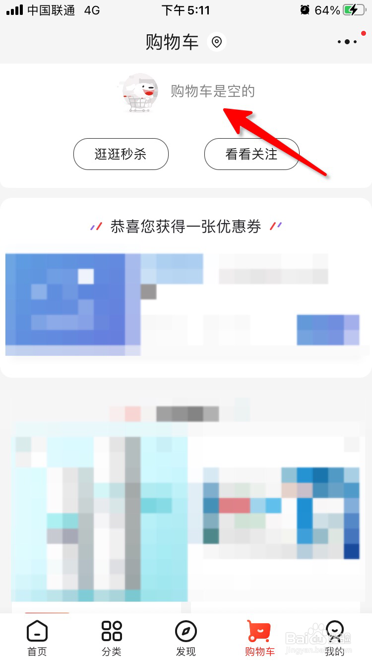 京东购物车怎么快速清空
