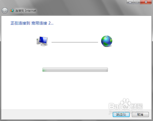 windows系统如何设置宽带连接