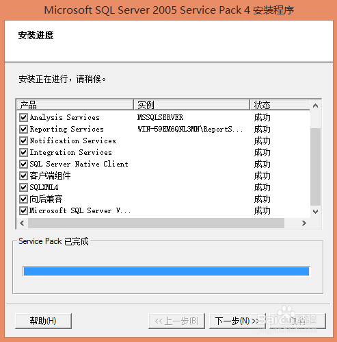 如何在win8、win10中安装SQL Server 2005(下)