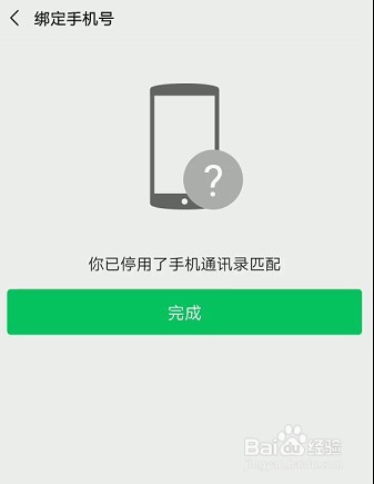如何更换微信中绑定的手机号码