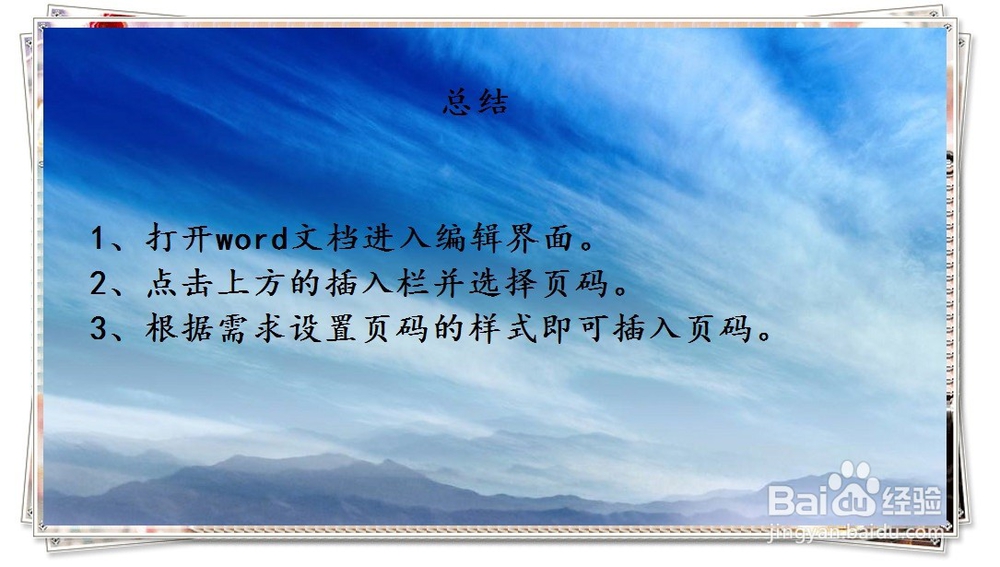 怎么在word中设置页码