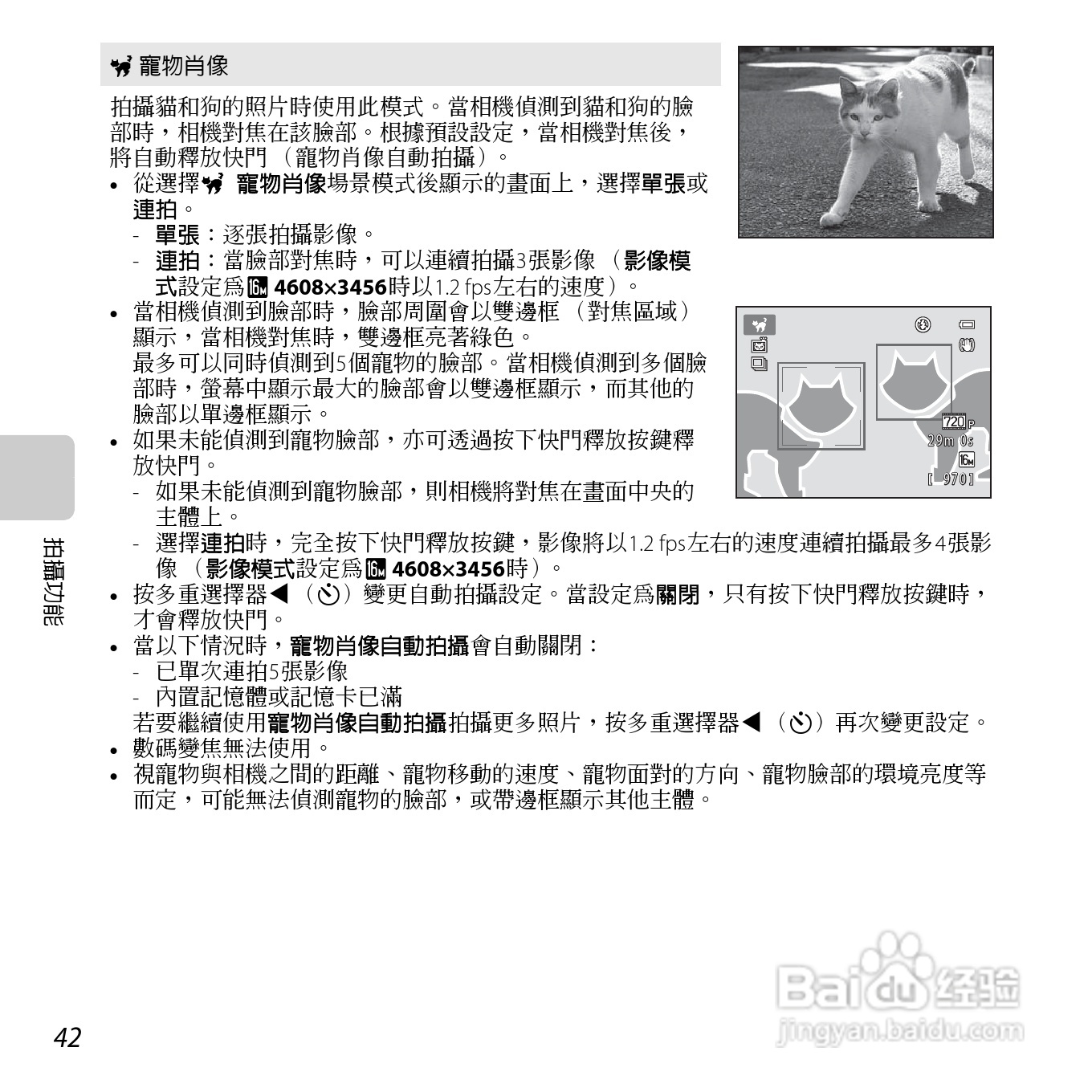 尼康 COOLPIX L810(繁体中文)说明书:[6]