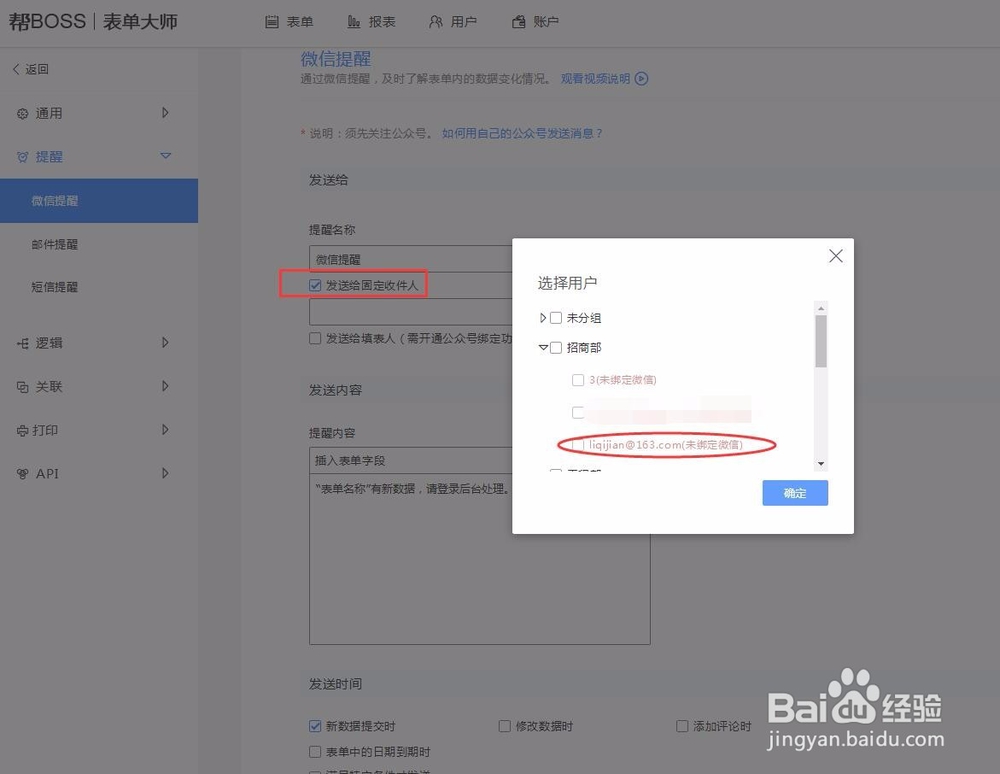 如何在表单大师中设置微信提醒