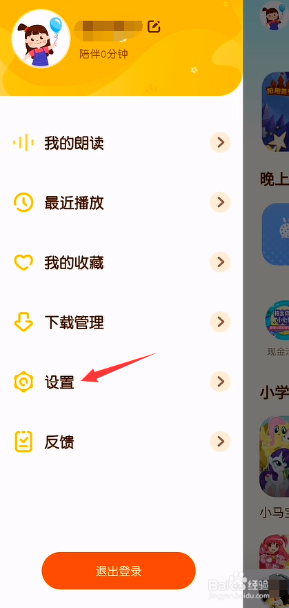 酷狗儿歌怎么关闭消息推送