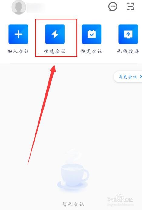 腾讯会议快速会议密码如何设置