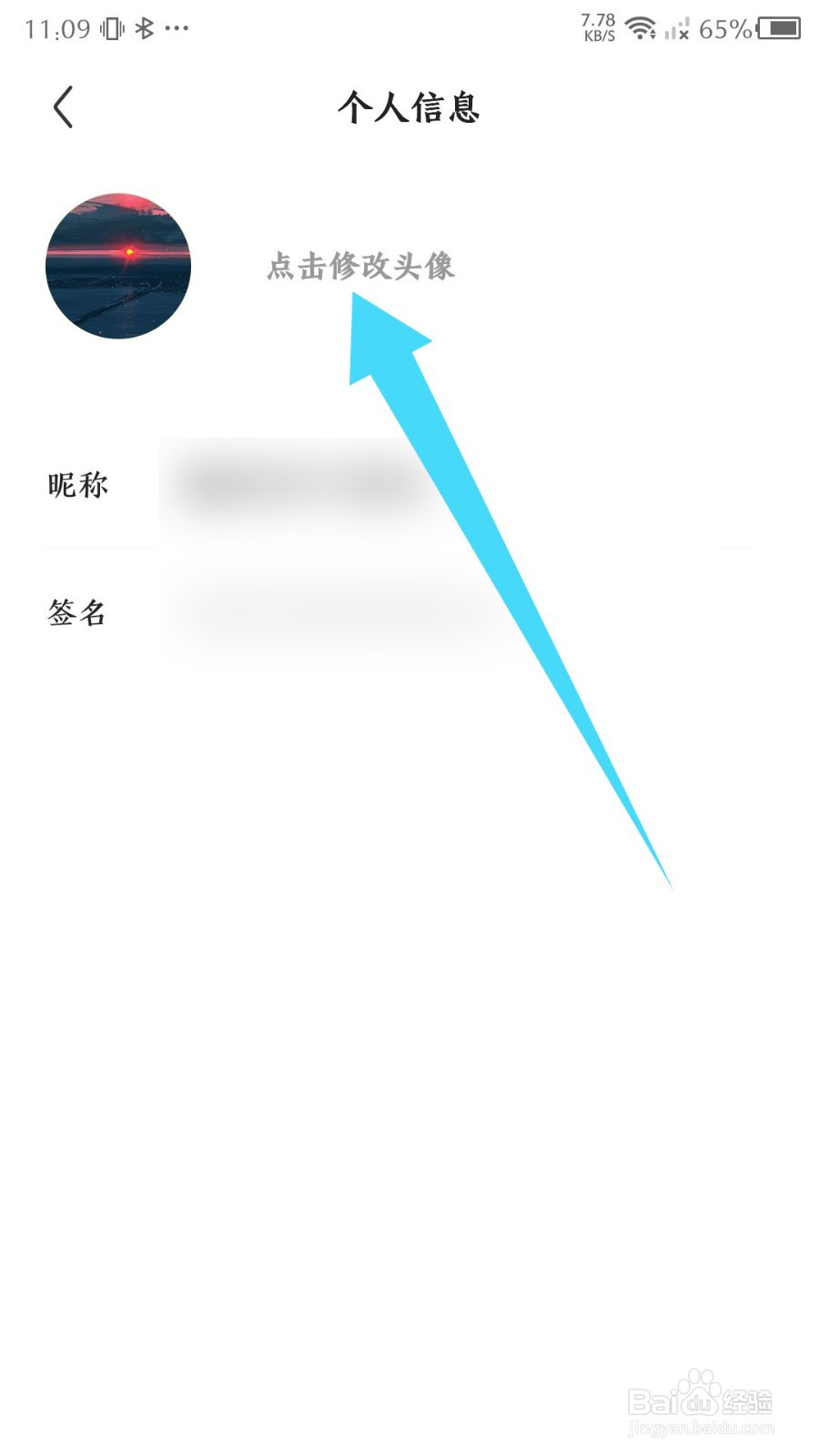《住小帮》怎么修改头像
