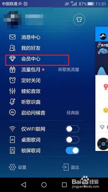 酷狗音乐如何开通VIP