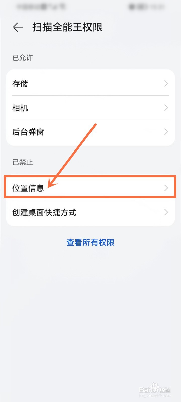 扫描全能王app的定位权限在哪里开启