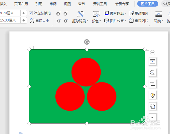 wps图片裁剪图片