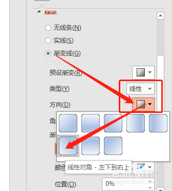 PPT如何设置文本框边框为左下到右上线性渐变？