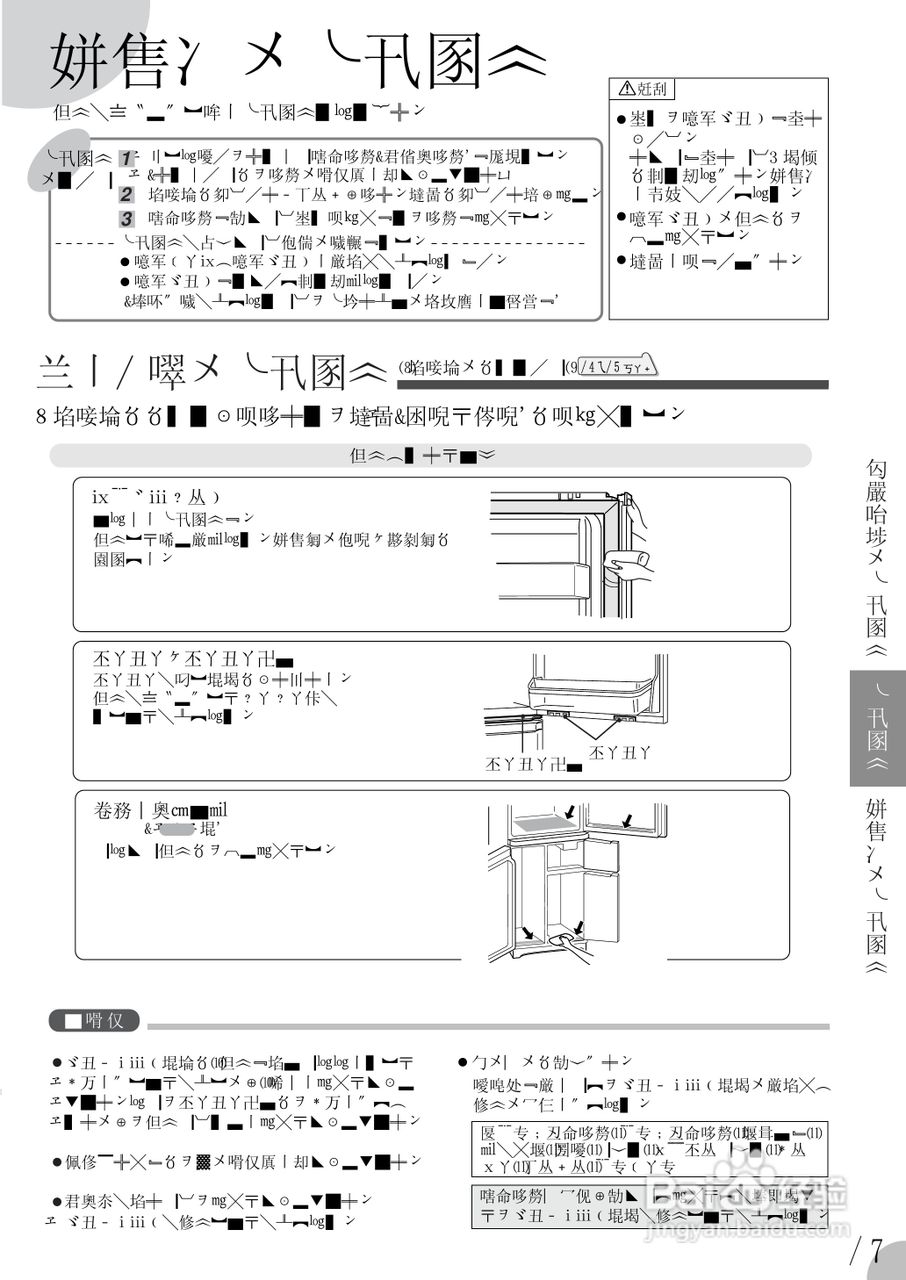 SHARP SJ-KT37P冰箱使用说明书:[2]