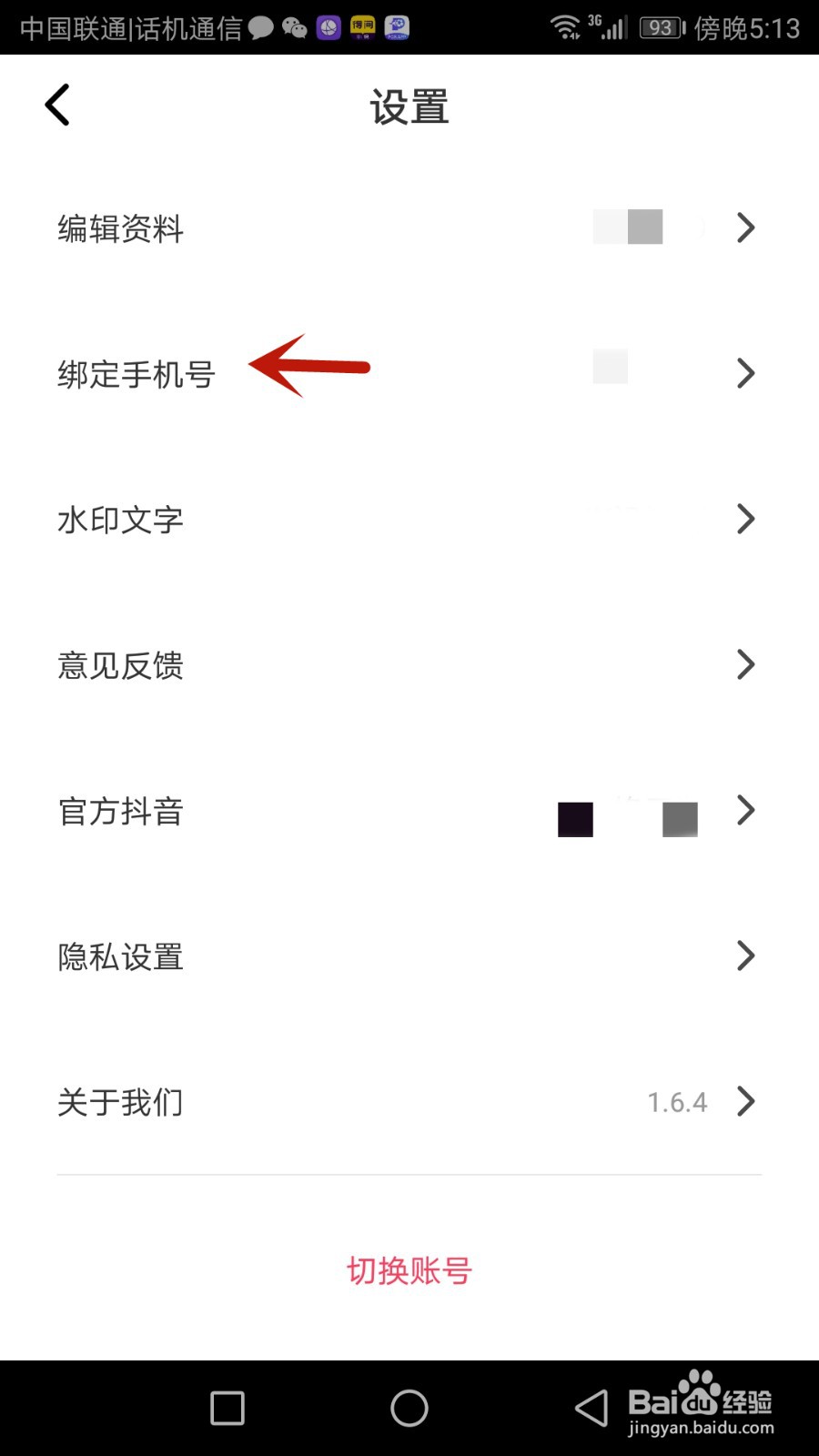 格子酱登录密码怎么设置