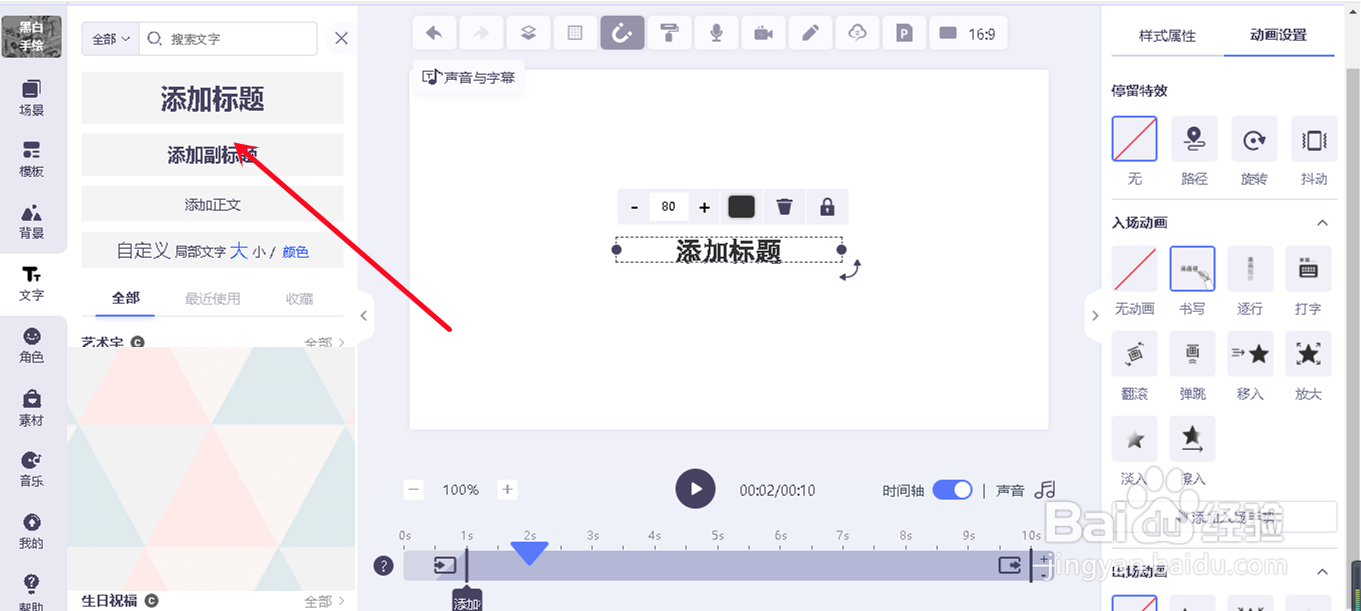 写字特效视频的制作