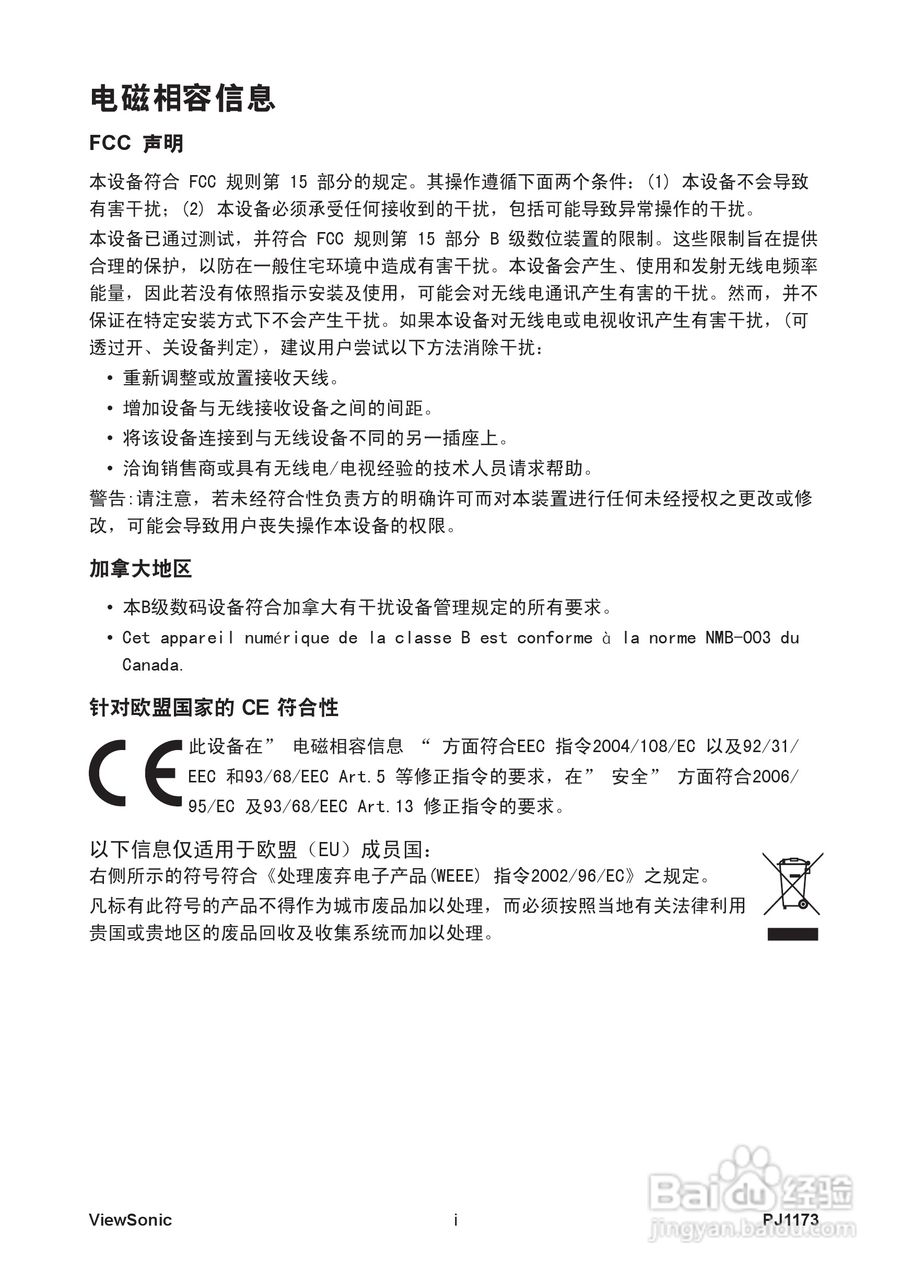 优派PJ1173投影机使用说明书:[1]