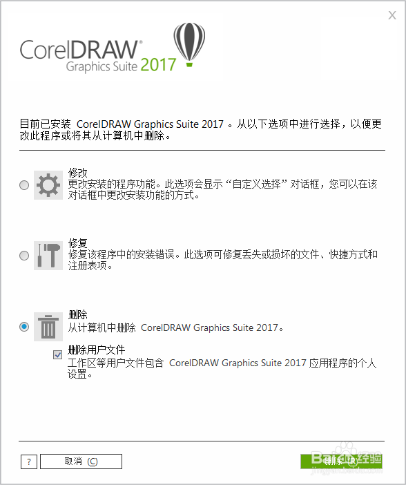 CorelDRAW 2017卸载教程