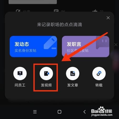 脉脉软件怎么发布视频职场记录