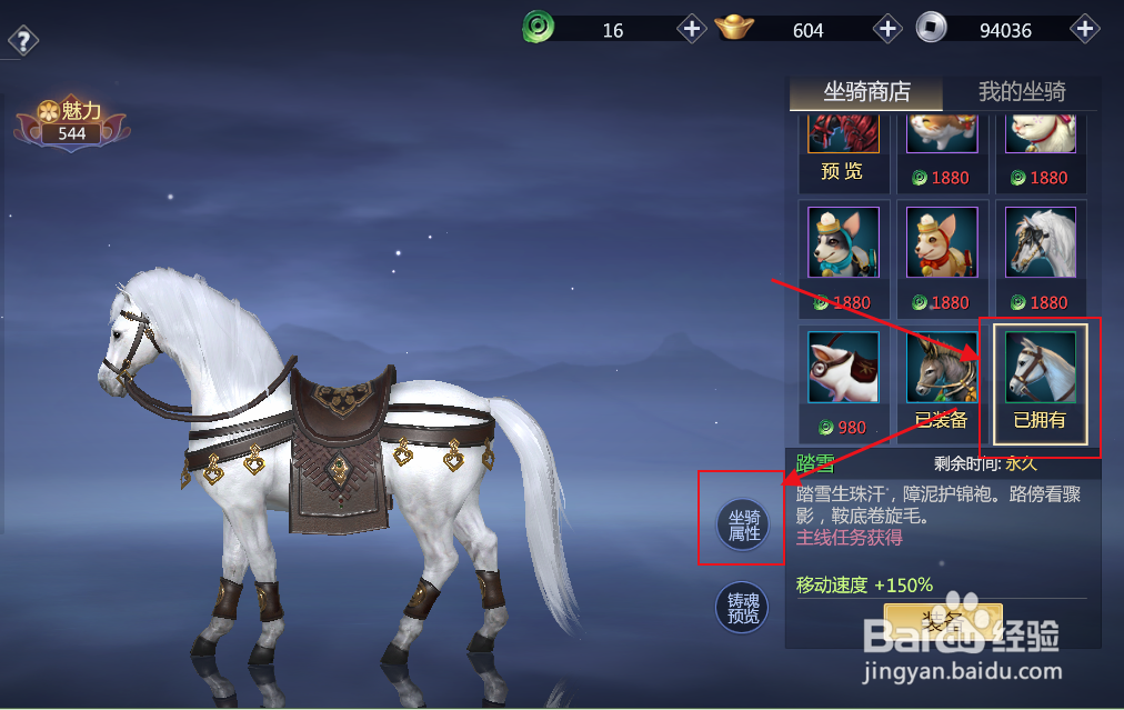 剑侠世界3坐骑踏雪能增加哪些属性