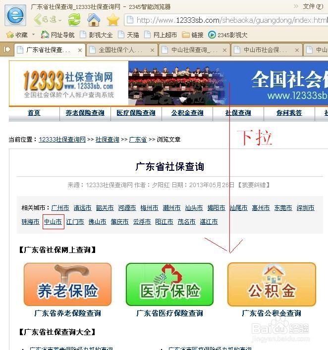 社保信息怎么查询