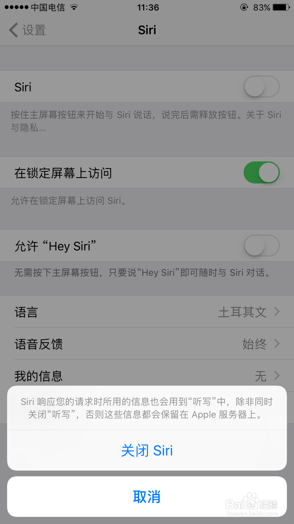 iphone7怎么关闭语音控制
