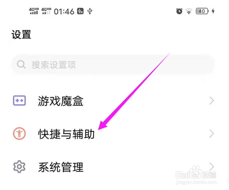 vivo手机如何设置自动重启手机