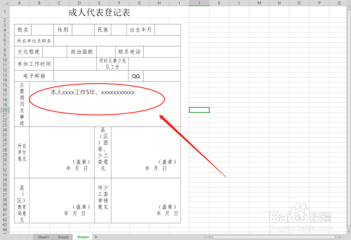 成人代表登記表怎麼填寫