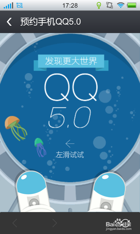手机QQ5.0如何预约下载赢取10年会员资格