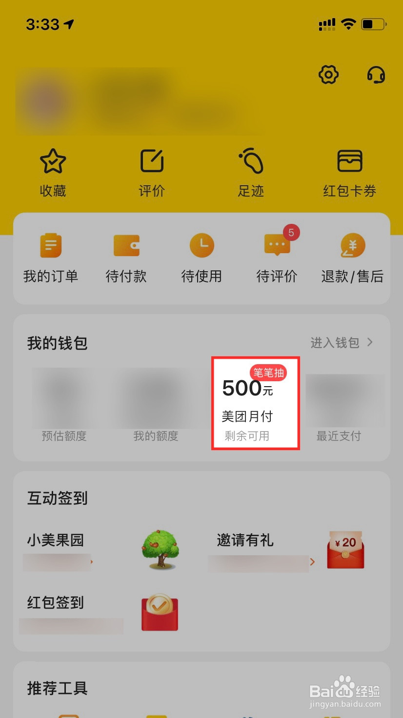 美团月付怎么关闭