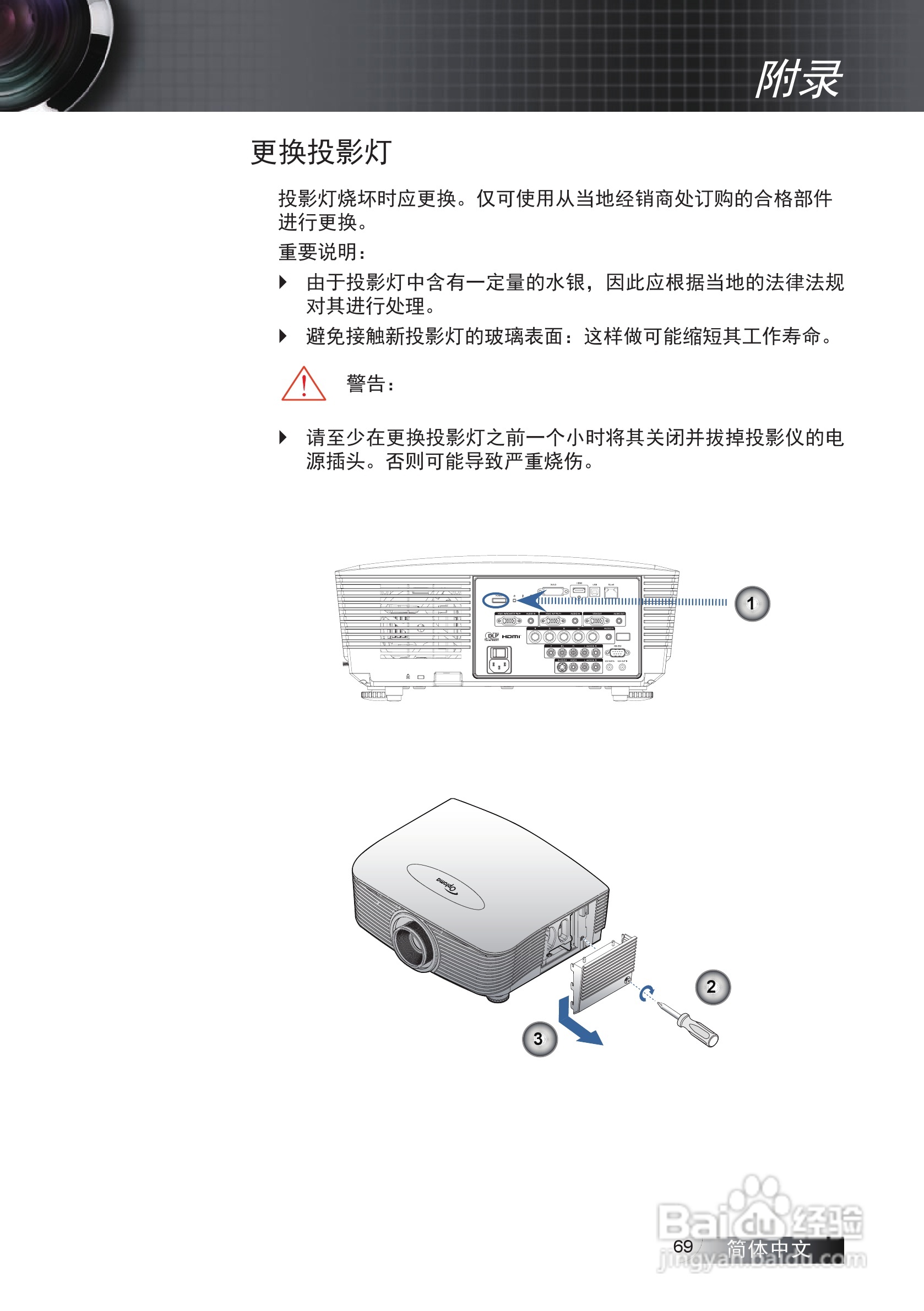 奥图码EW775投影机使用说明书:[7]