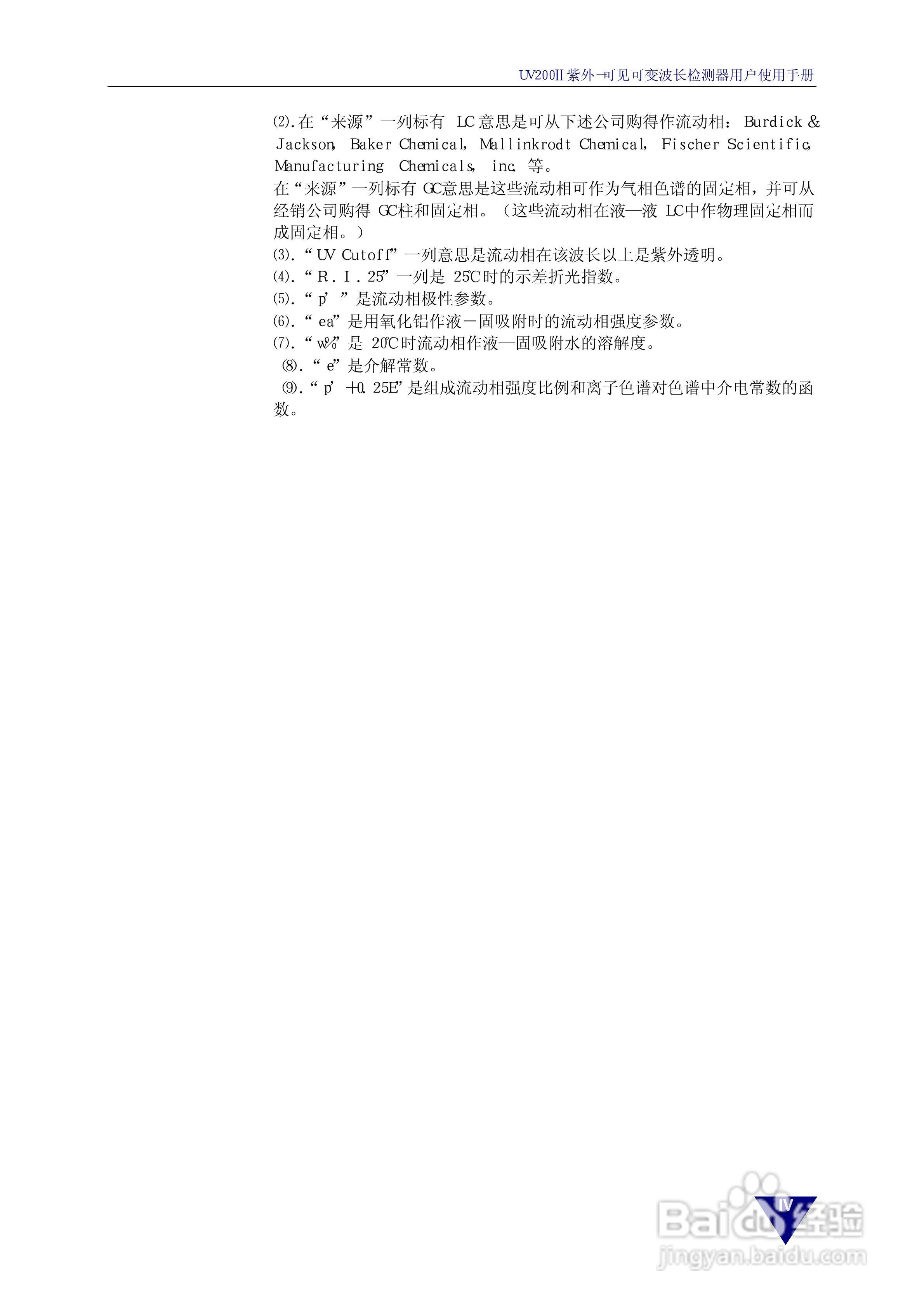 依利特 UV200Ⅱ紫外-可见可变波长检测器用户使用手册:[3]