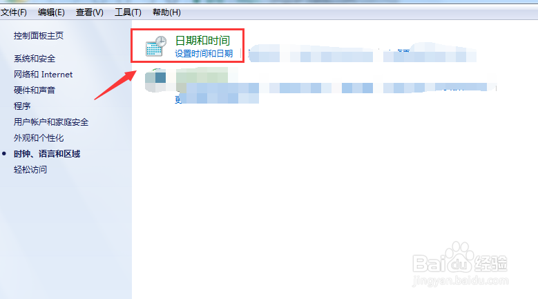 电脑如何设置时间和日期