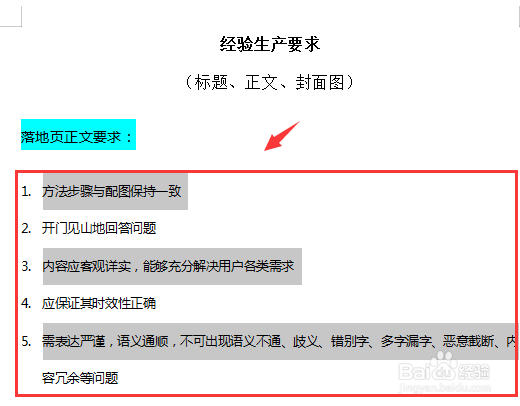 在word中如何选定一个句子
