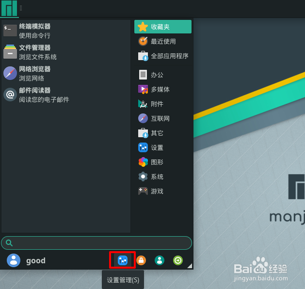 Manjaro如何设置鼠标双击时间