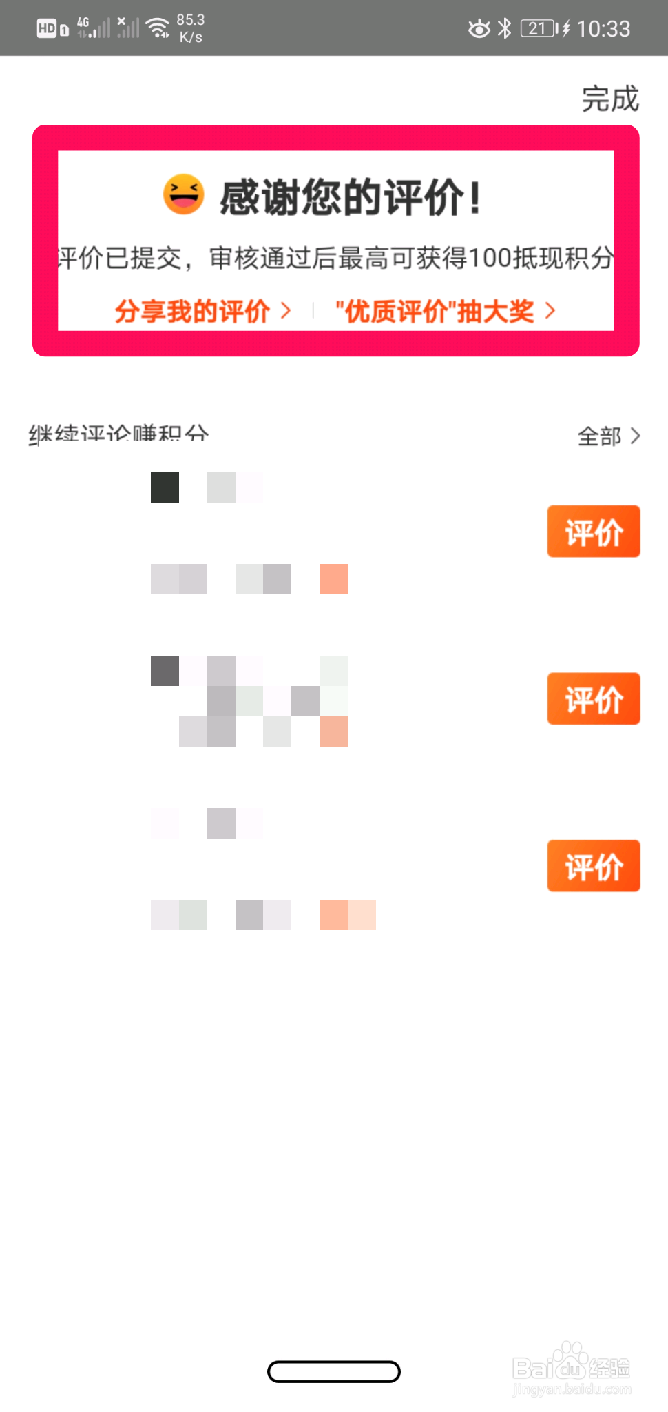 美团怎么对订单评价