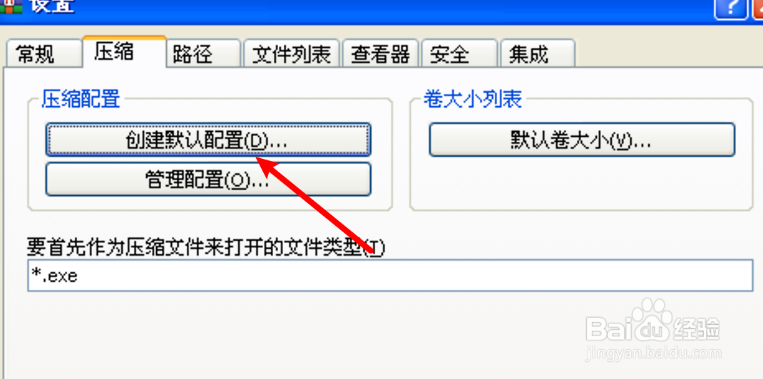winRAR怎么设置创建压缩文件时添加恢复记录