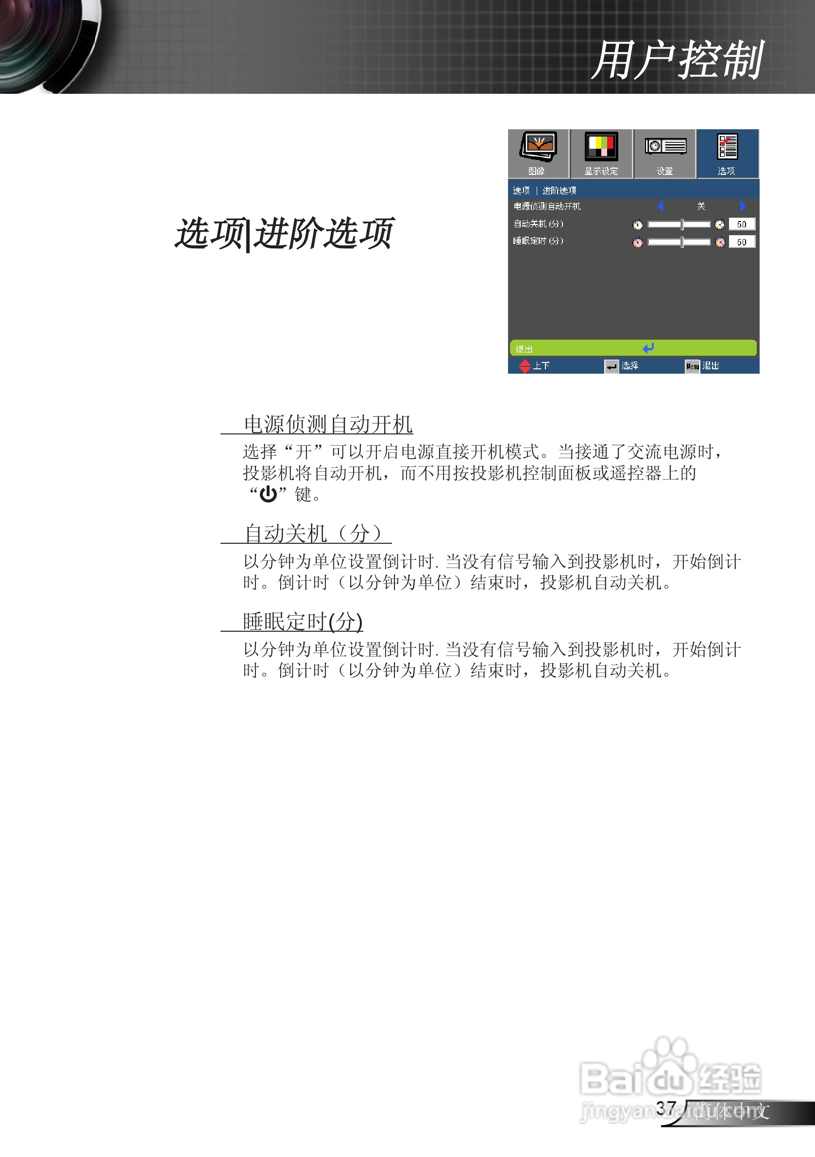 Optoma奥图码GT360投影机使用说明书:[4]