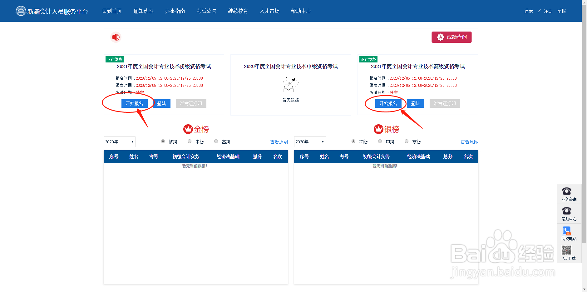 新疆会计资格证考试怎么报名