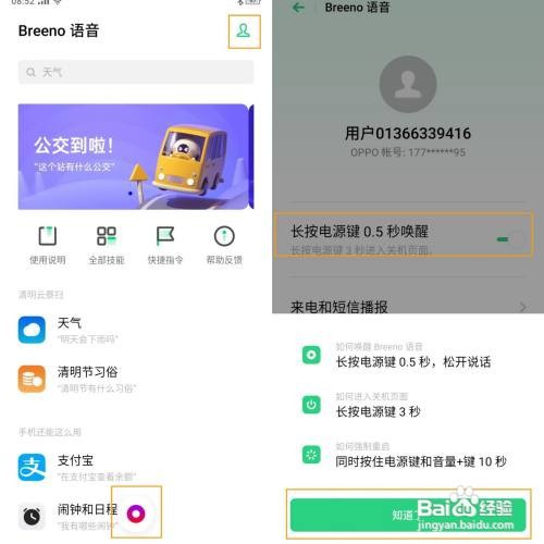 OPPO A8 语音助手有哪些功能如何使用