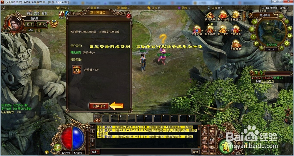 赤月传说游戏攻略