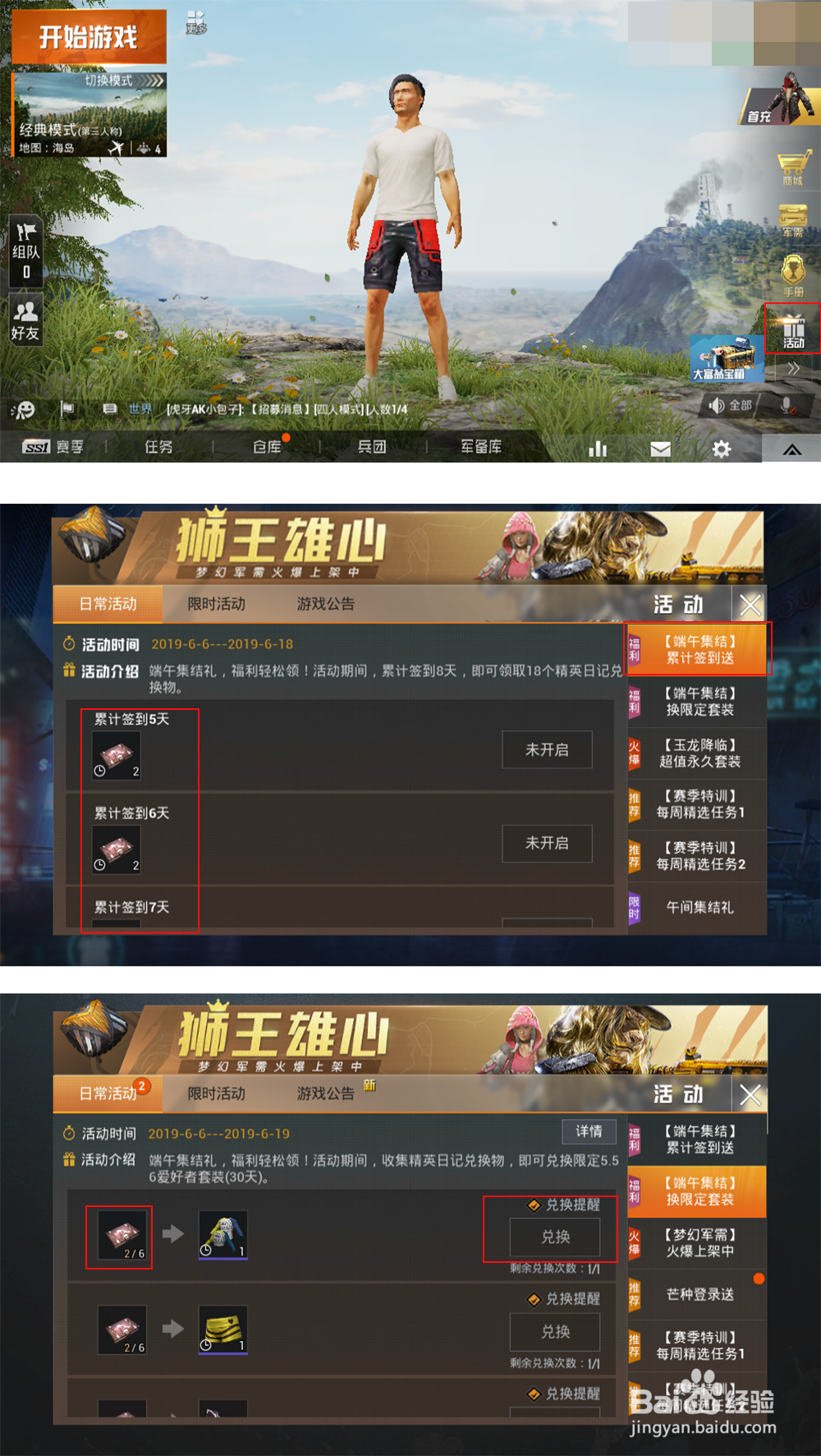 吃鸡游戏怎么领取福利礼包