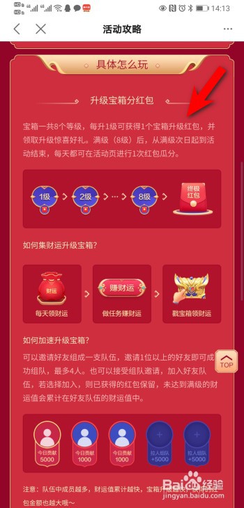 度小满2021年跨年开宝箱活动怎么获得财运值